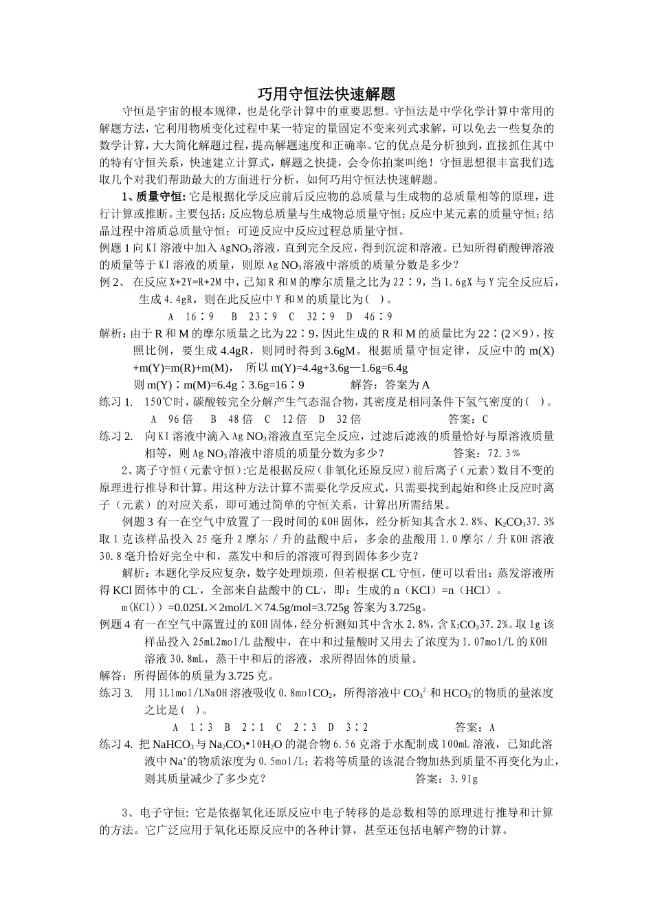 巧用守恒法快速解1_第1页