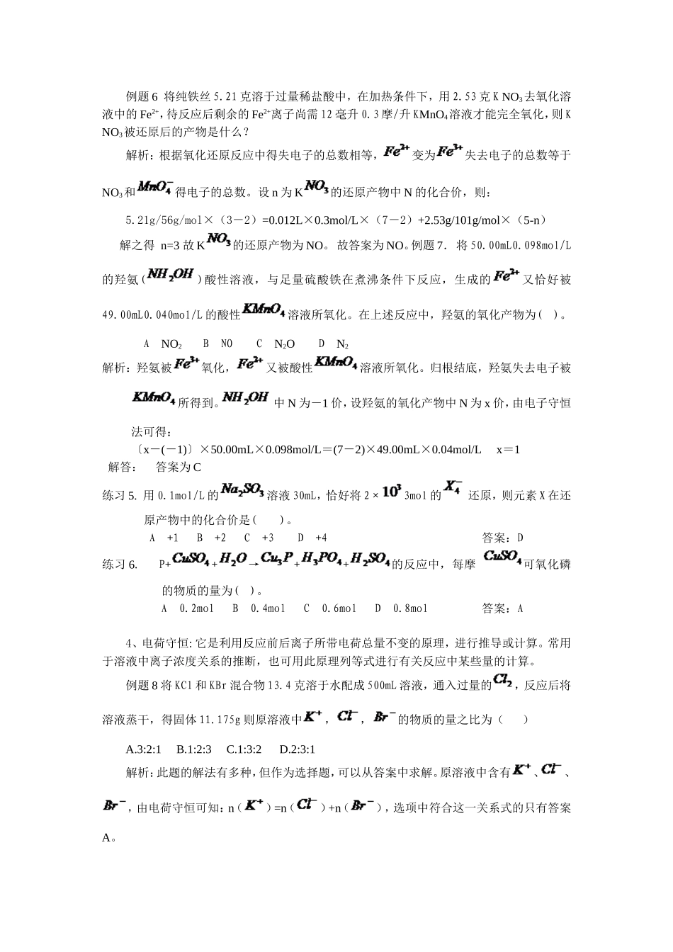 巧用守恒法快速解1_第2页