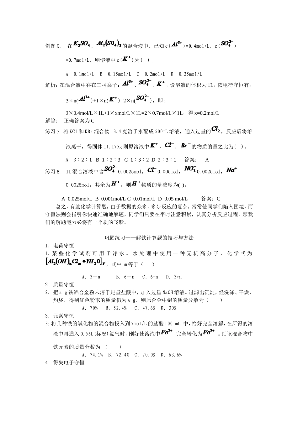巧用守恒法快速解1_第3页