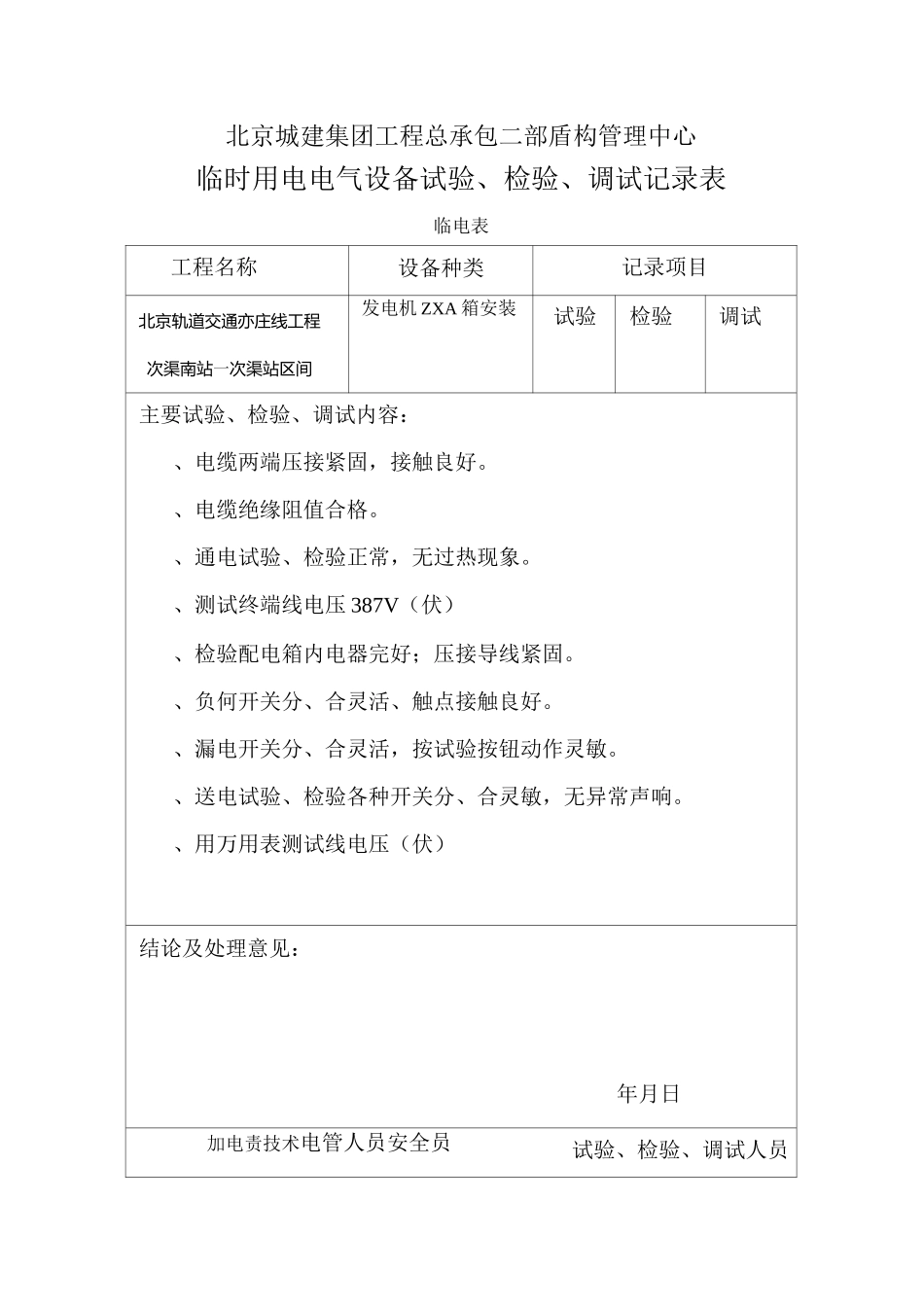调试测试记录_第1页