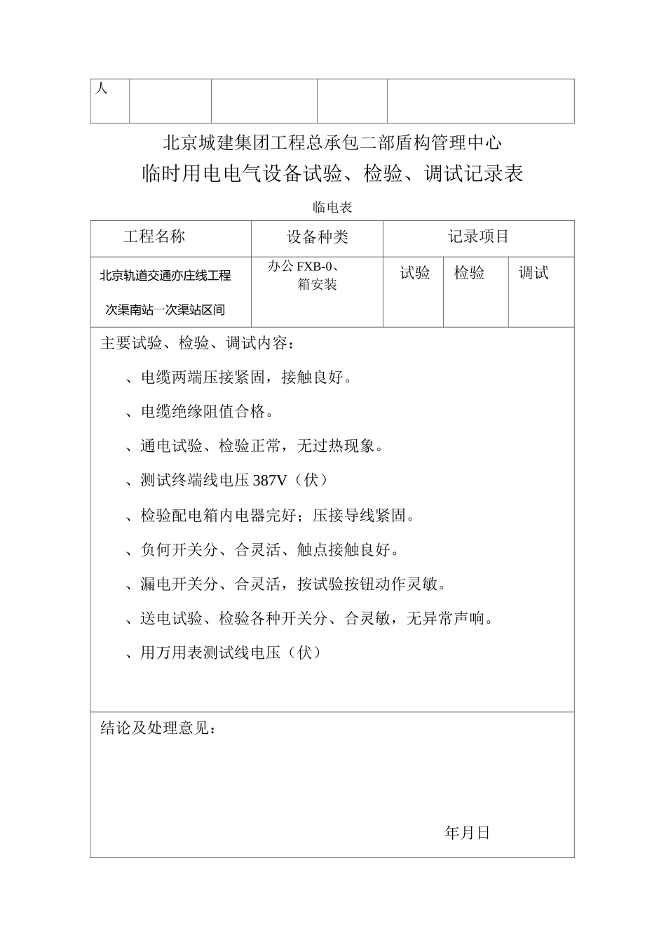 调试测试记录_第2页