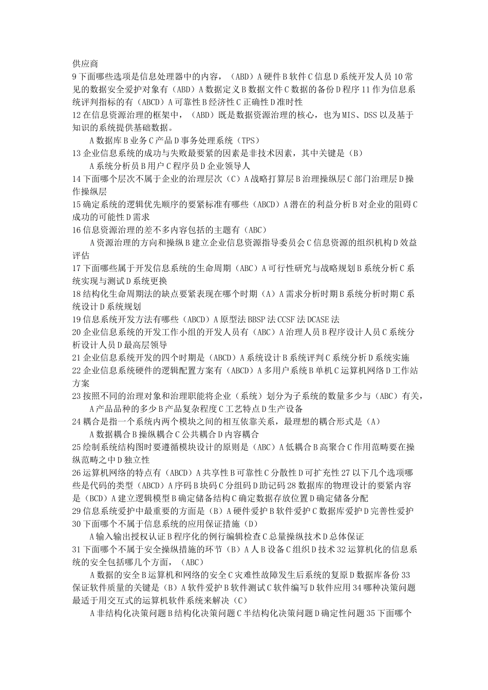 《企业信息管理》综合练习题及答案_第3页