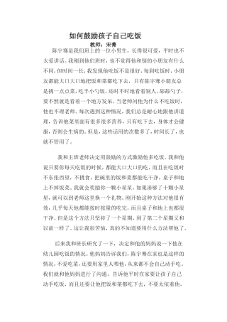 如何鼓励孩子自己吃饭