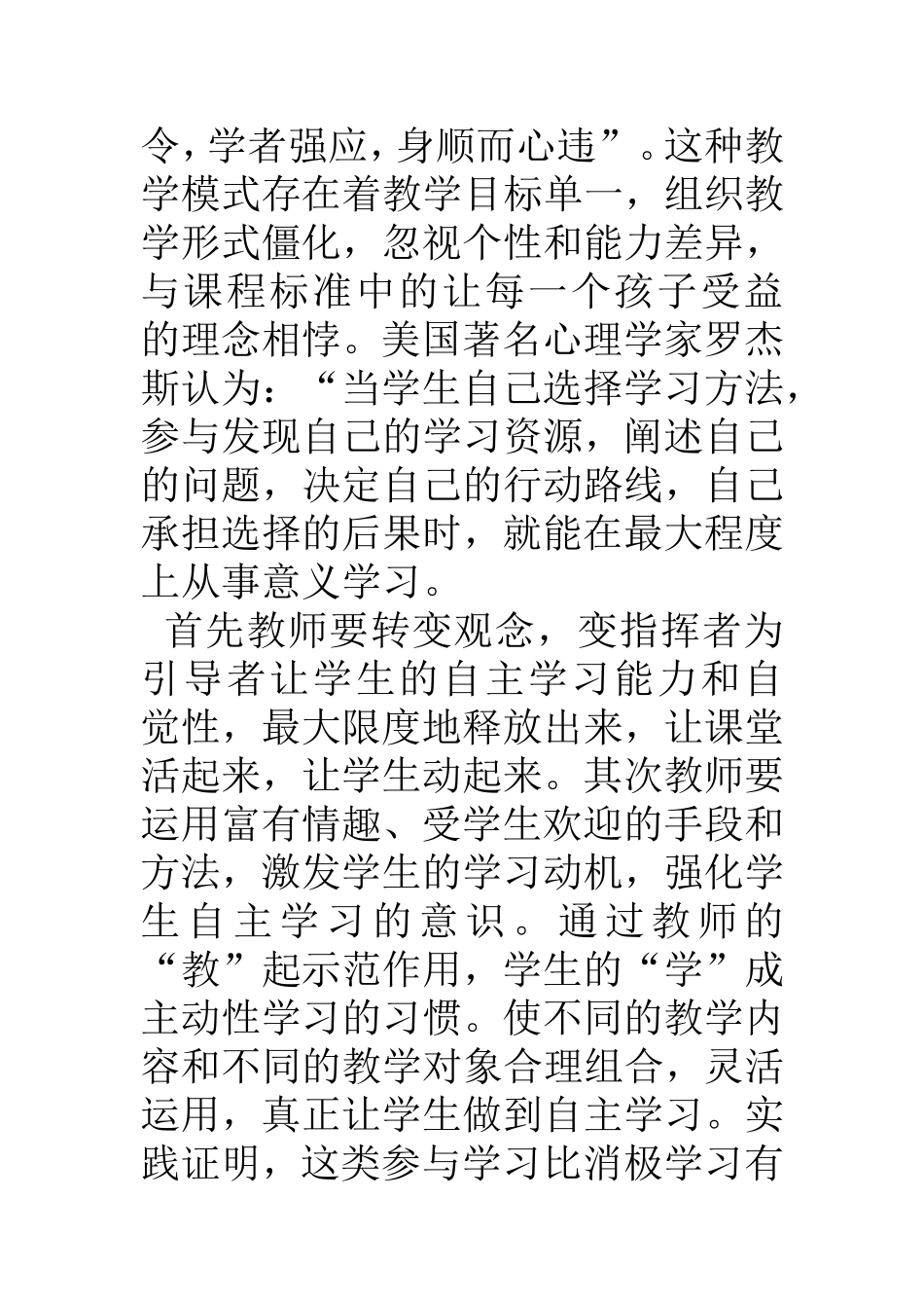 浅谈体育课学生自主合作学习能力的培养_第2页