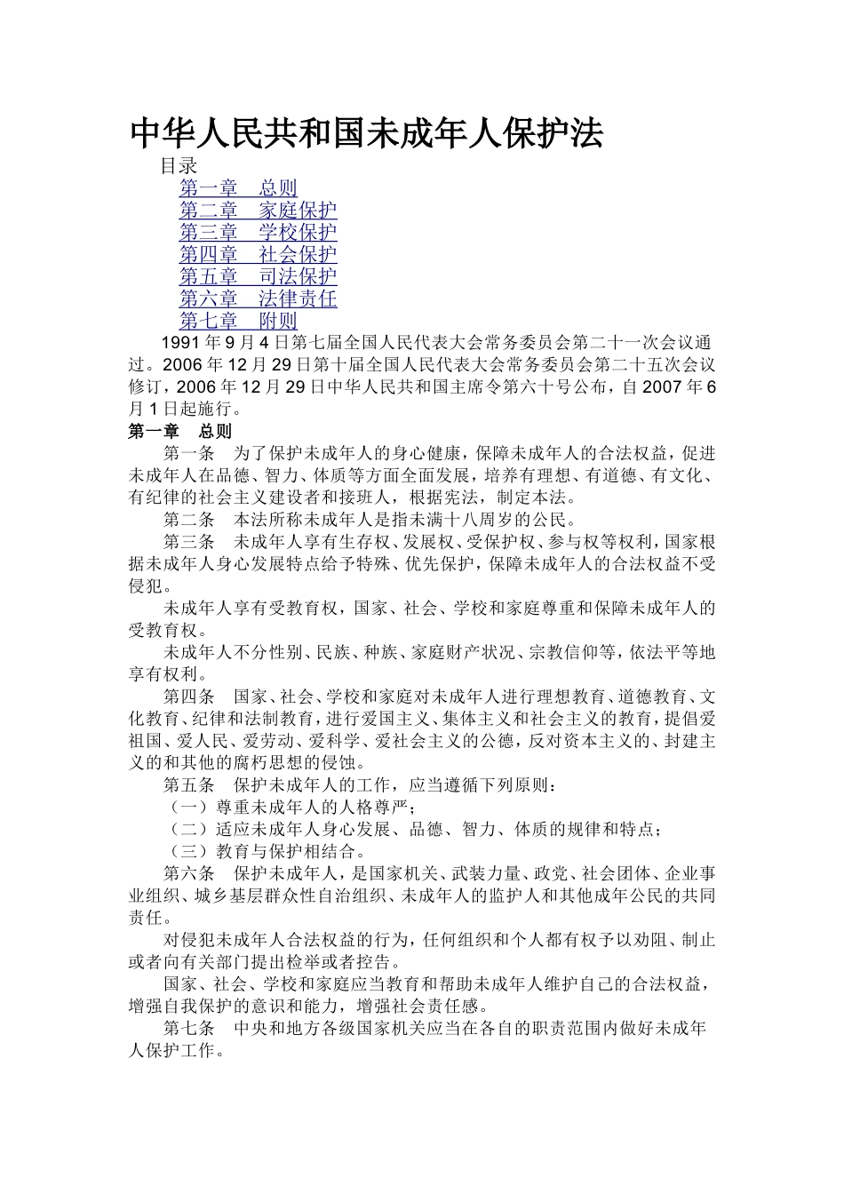 中华人民共和国未成年人保护法_第1页