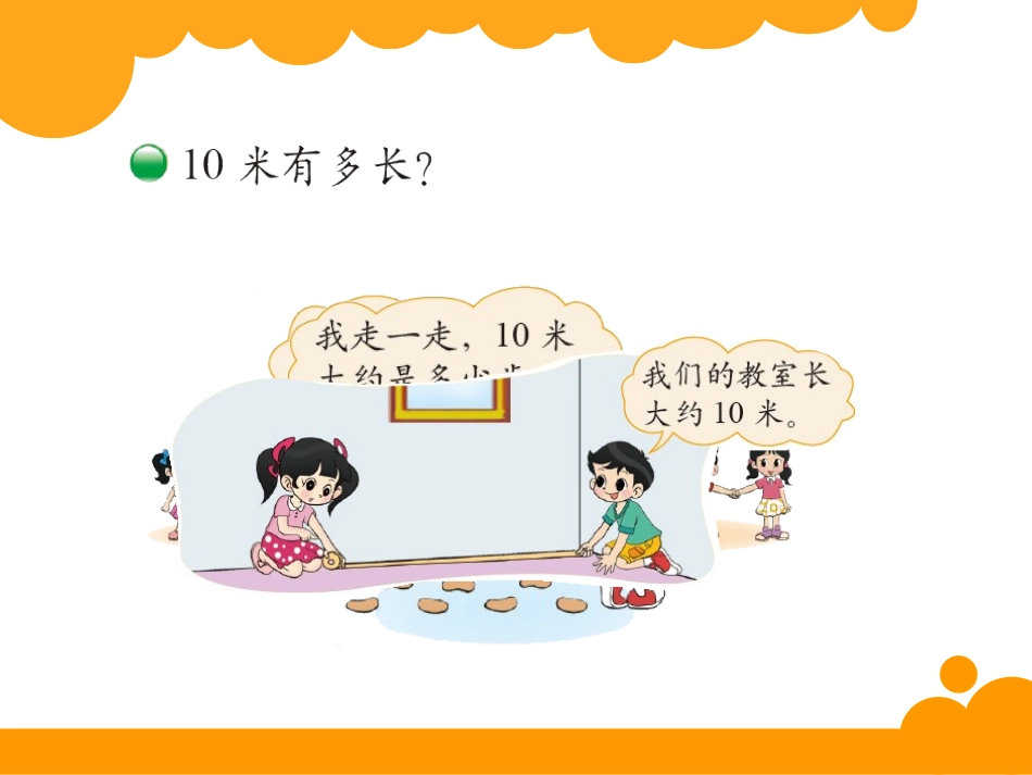 千米有多长课件_第2页