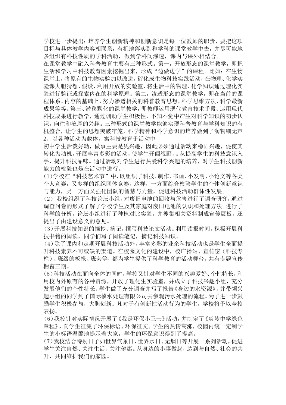 学校科技创新总结_第2页