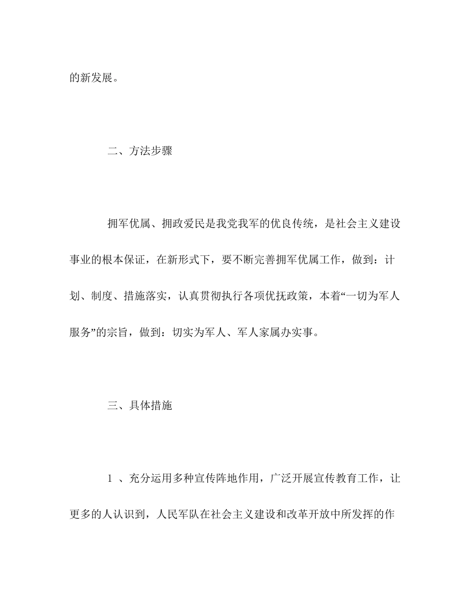 双拥优属工作计划_第2页