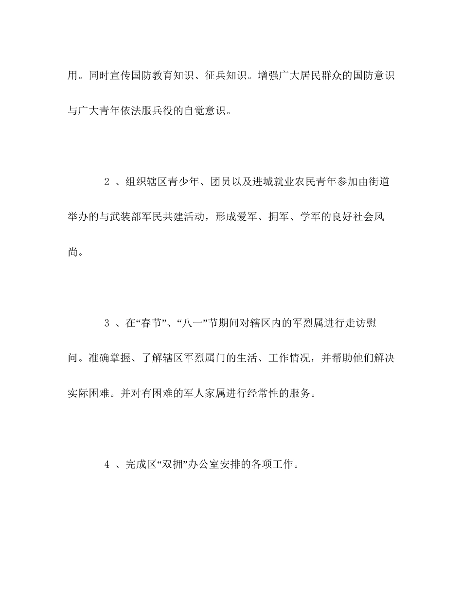 双拥优属工作计划_第3页