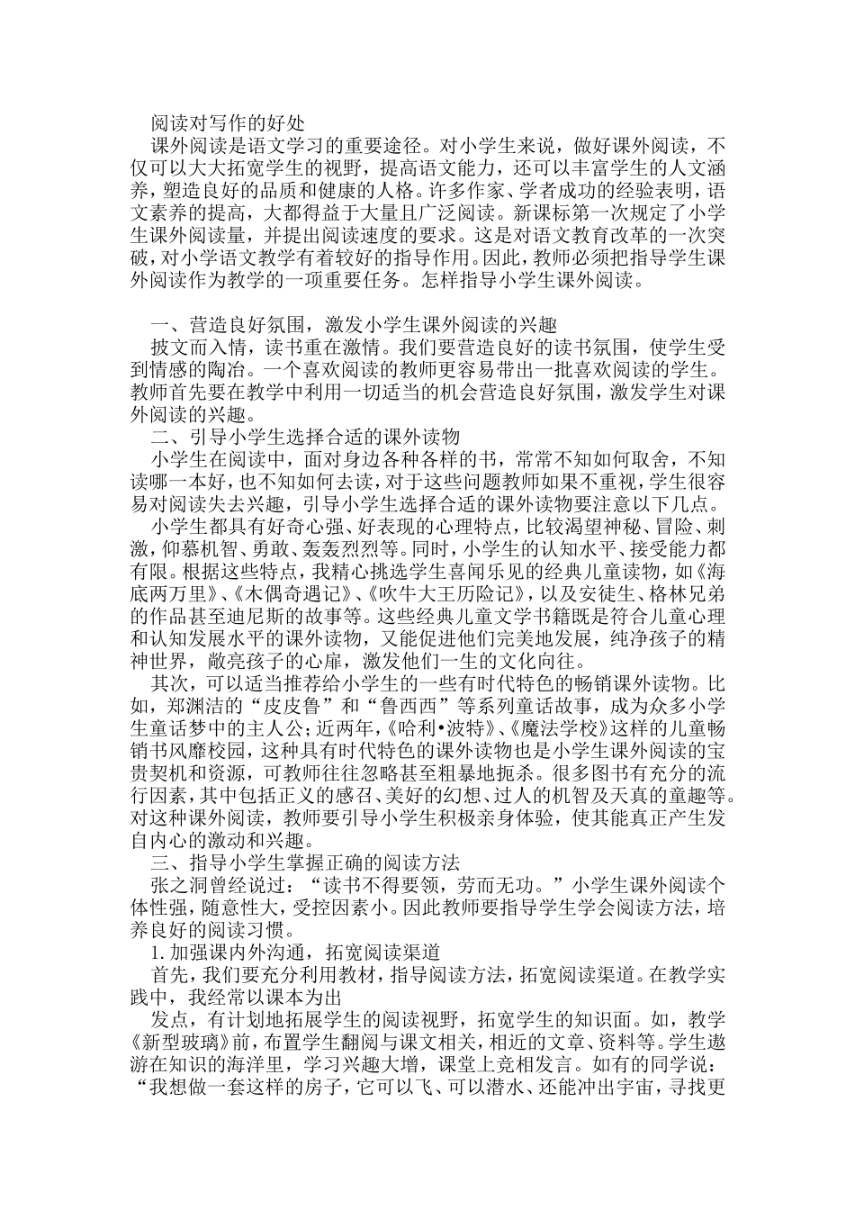 阅读对写作的好处_第1页