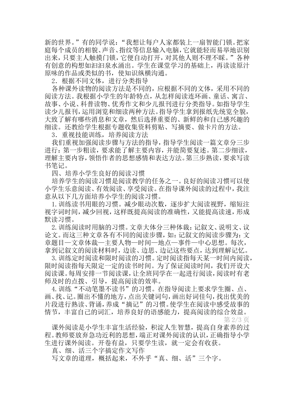 阅读对写作的好处_第2页