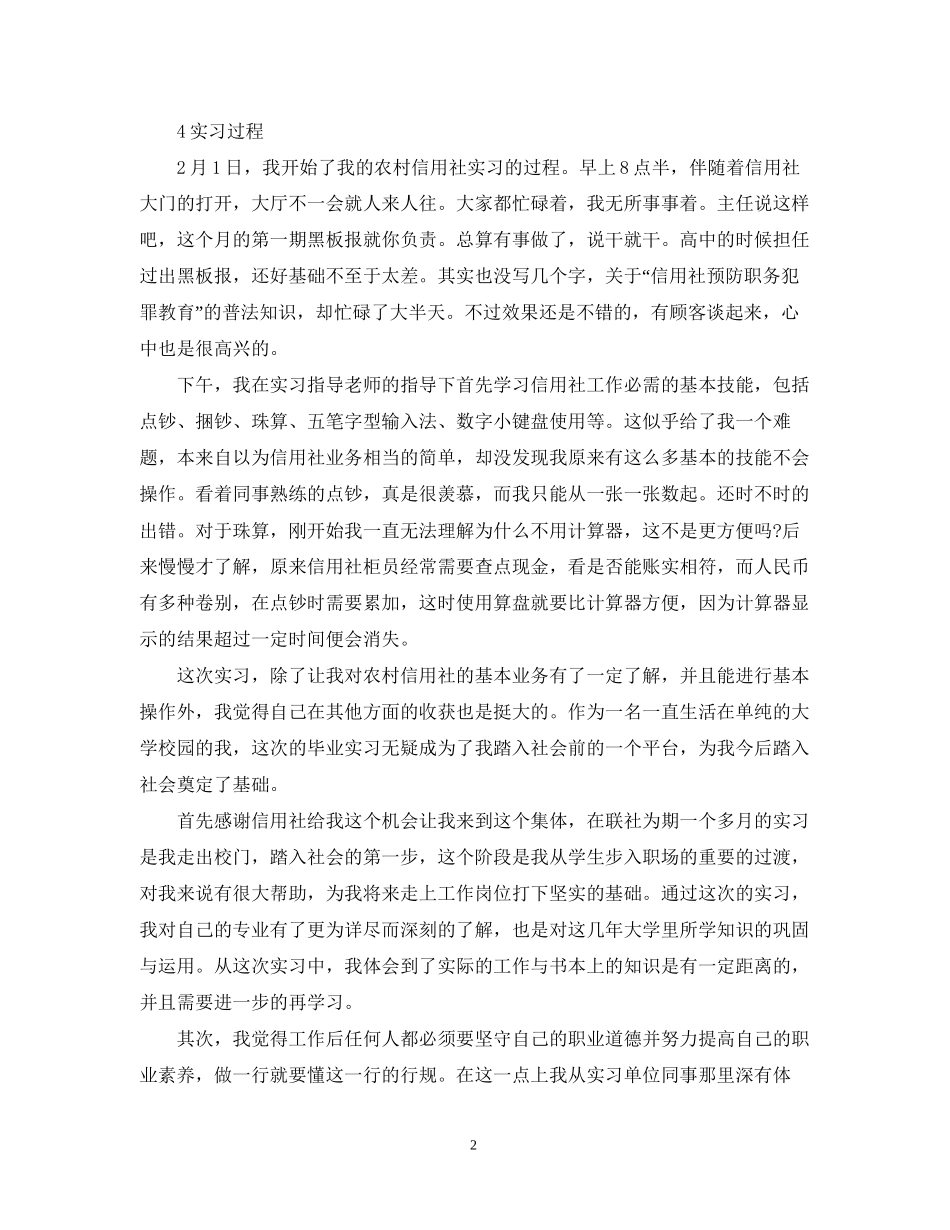 本科生信用社实习计划范文_第2页