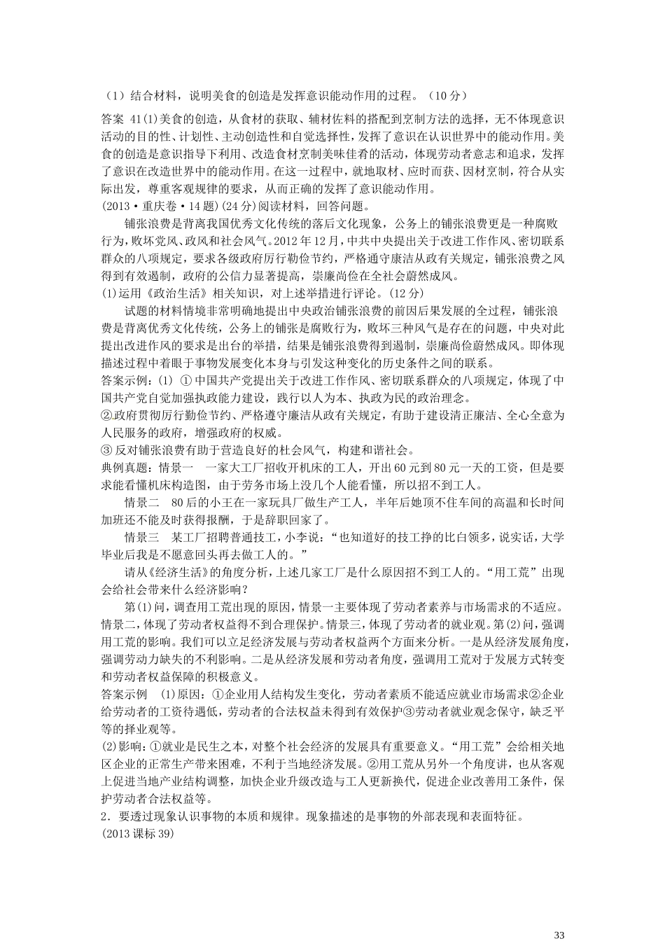 2015年考试说明要求的四项能力真题实例解读第3部分_第3页