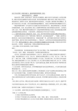 2015年考试说明要求的四项能力真题实例解读第3部分