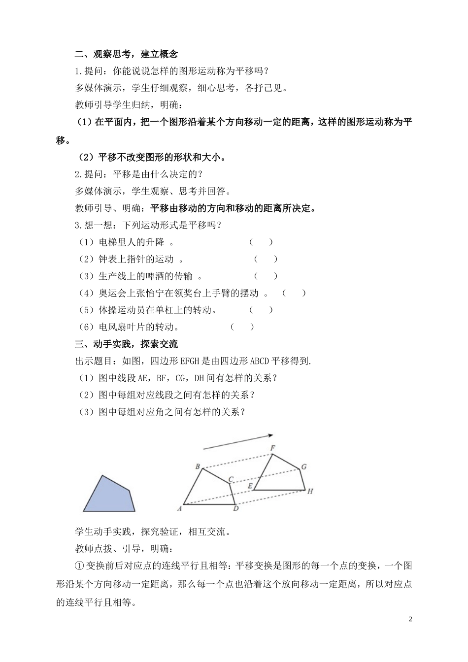 生活中的平移教学设计_第2页