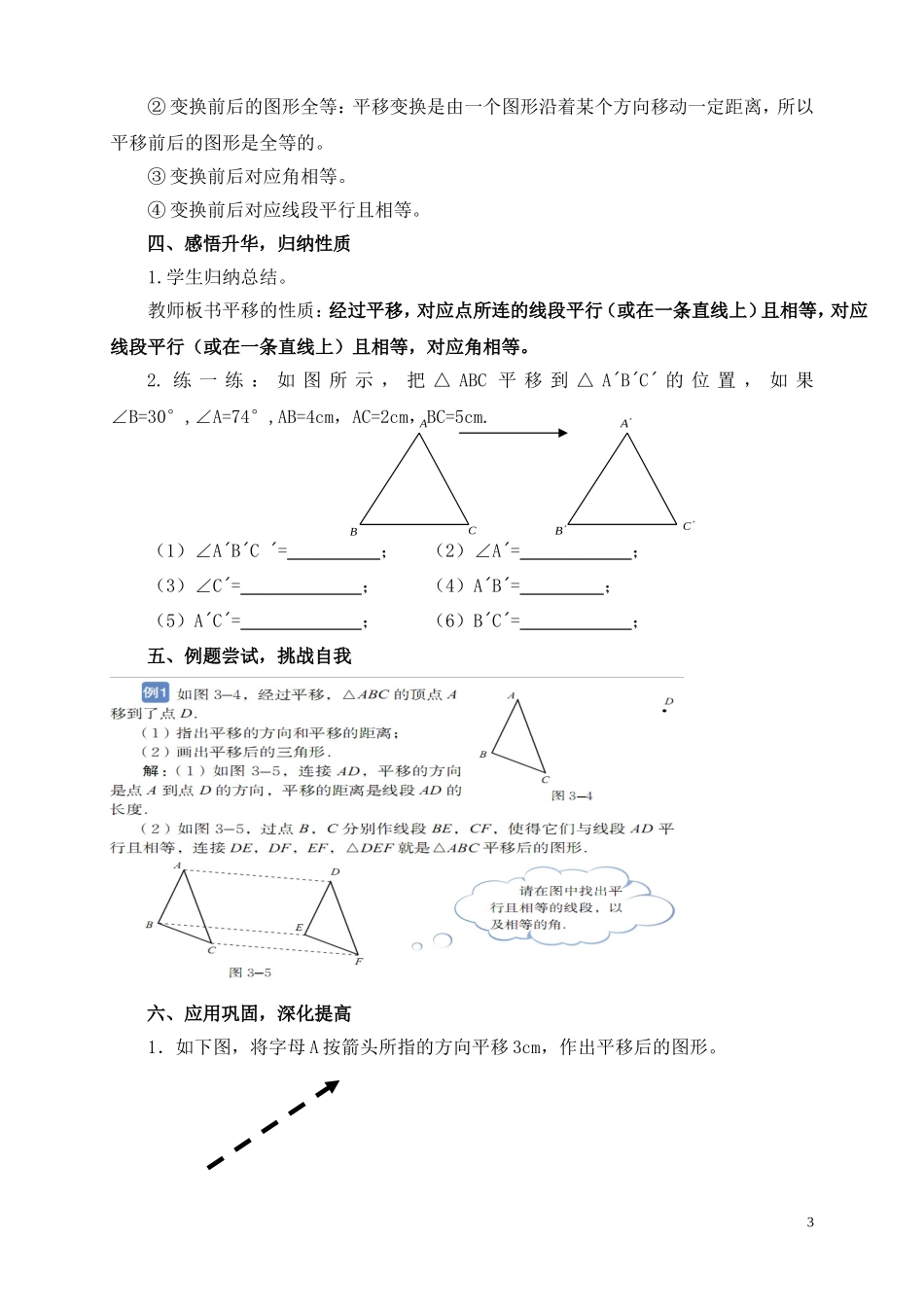 生活中的平移教学设计_第3页