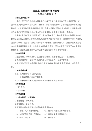 生活中的平移教学设计