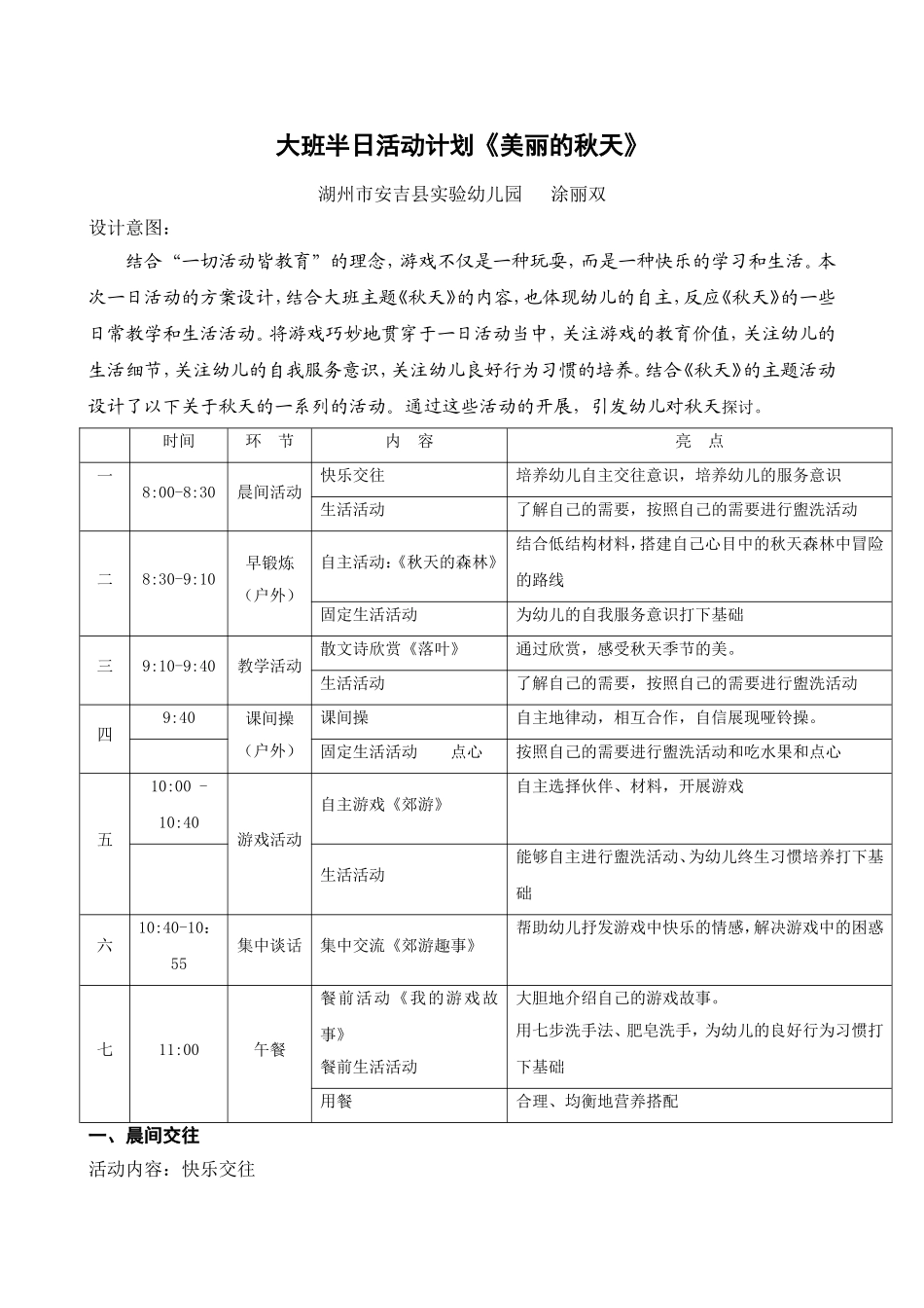 大班半日活动计划《美丽的秋天》_第1页