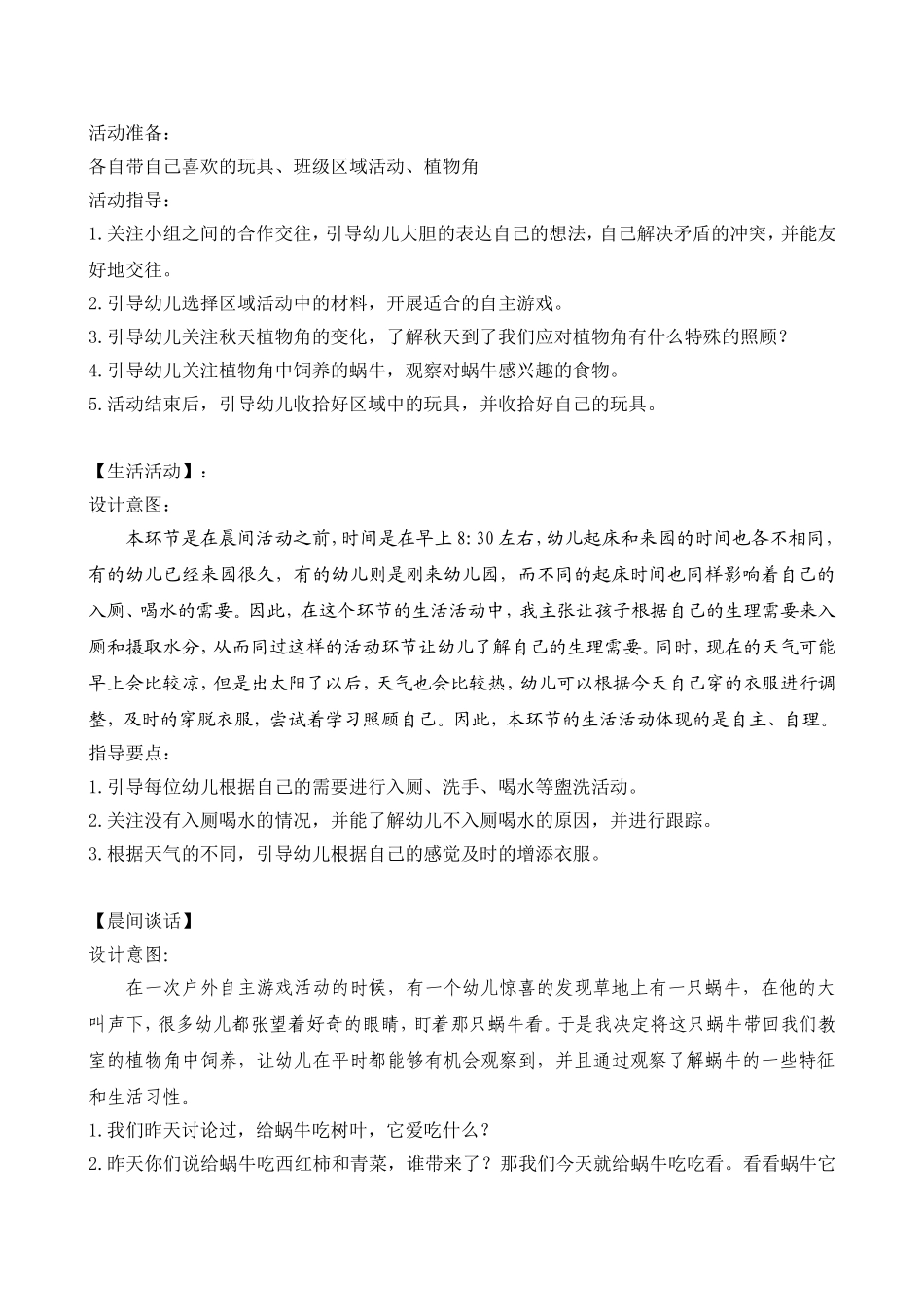 大班半日活动计划《美丽的秋天》_第2页