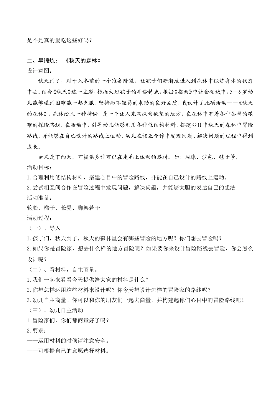 大班半日活动计划《美丽的秋天》_第3页