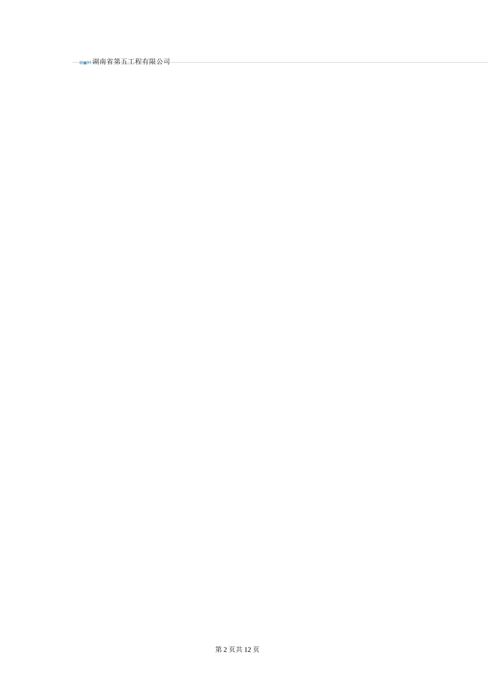 承插型盘扣式钢管支施工方案_第2页