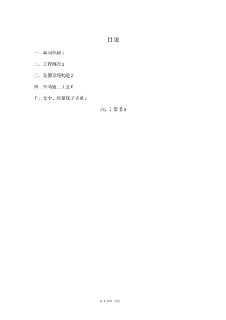 承插型盘扣式钢管支施工方案