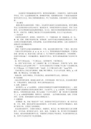 浅谈拼音教学Word文档