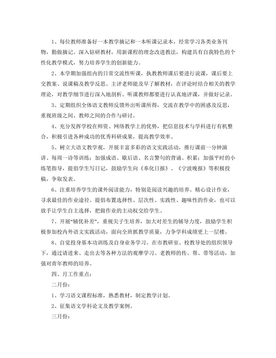 下学期小学语文教研组工作计划范文_第2页
