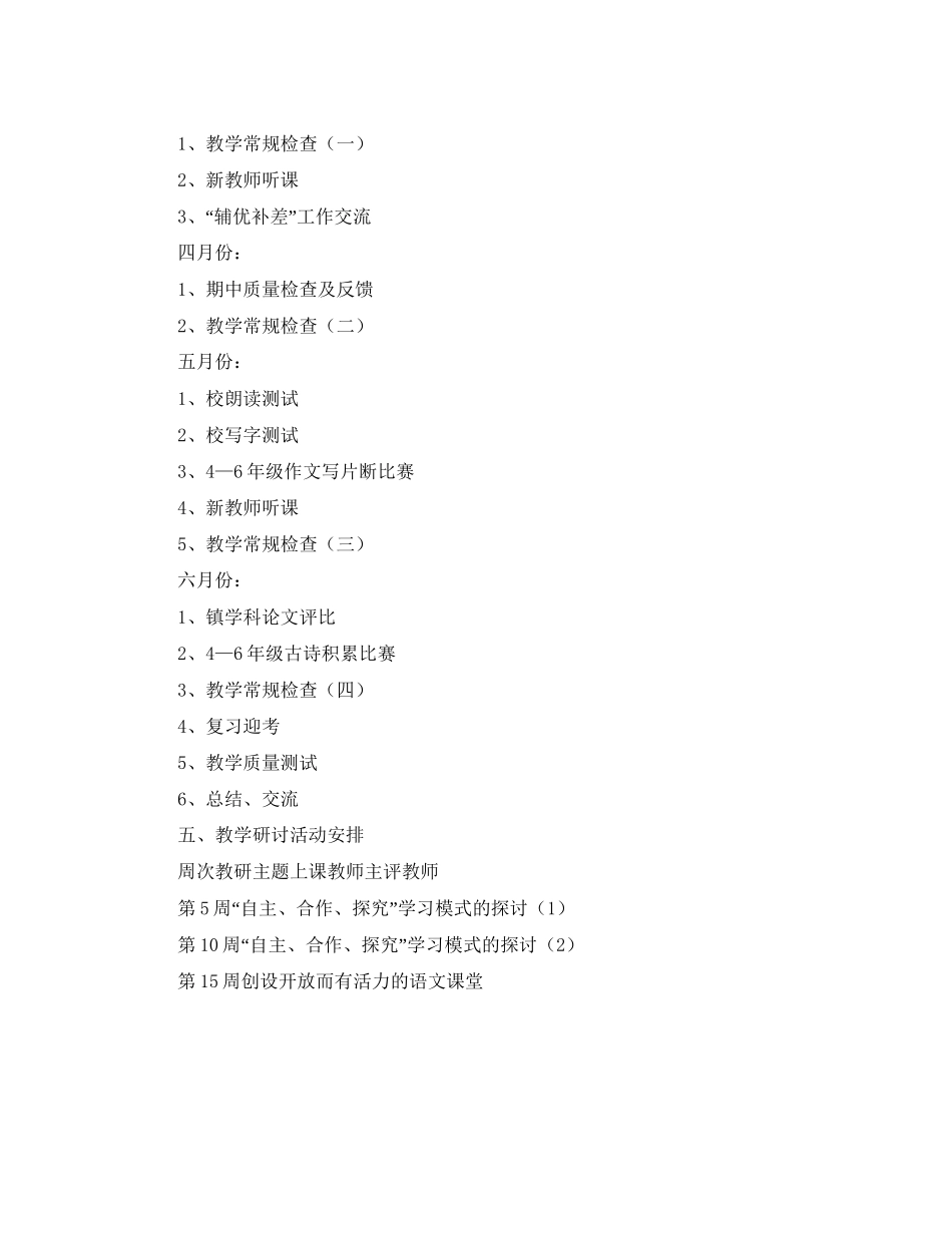下学期小学语文教研组工作计划范文_第3页