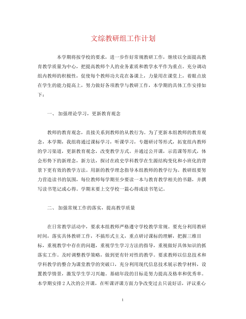 文综教研组工作计划_第1页
