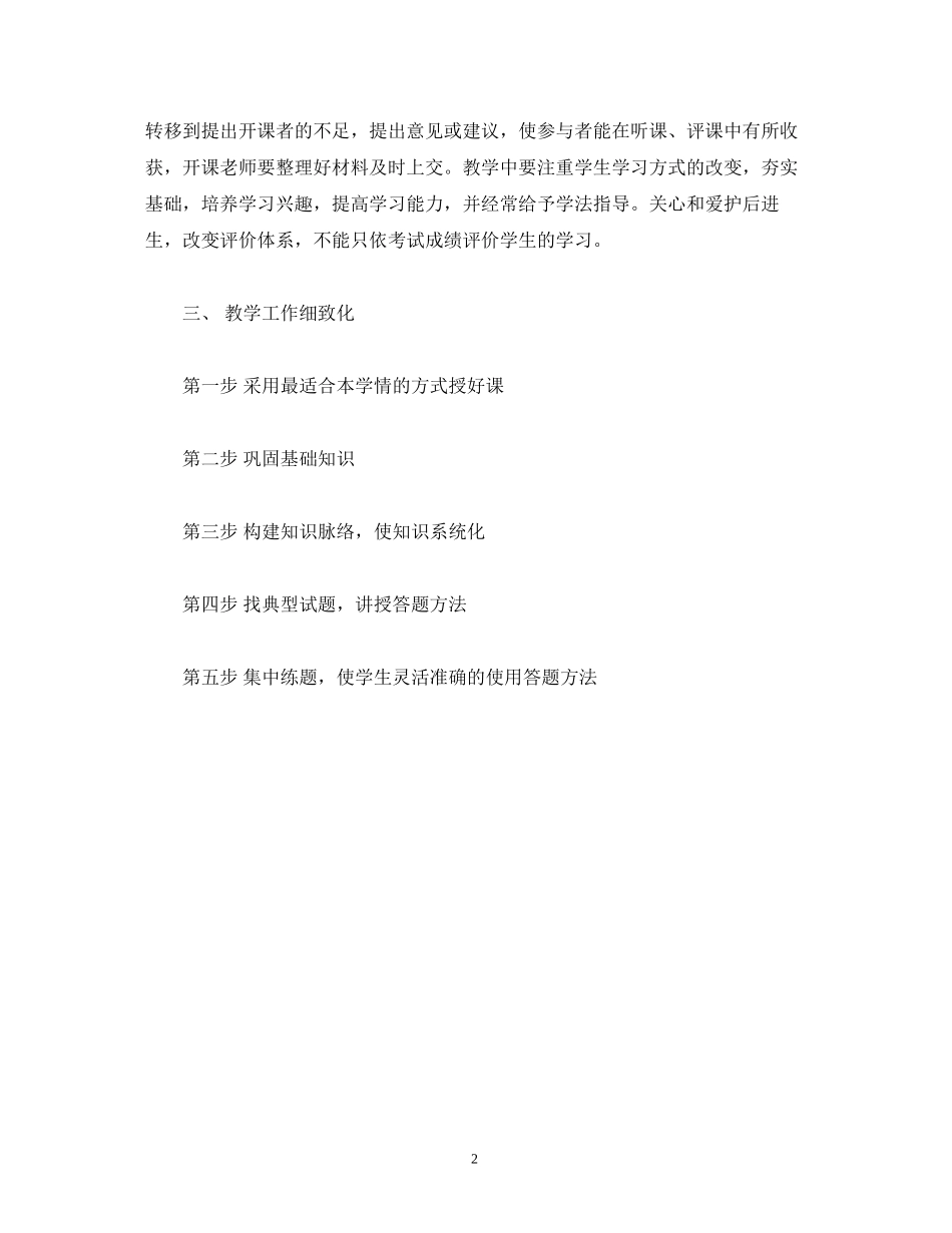 文综教研组工作计划_第2页