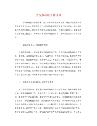 文综教研组工作计划
