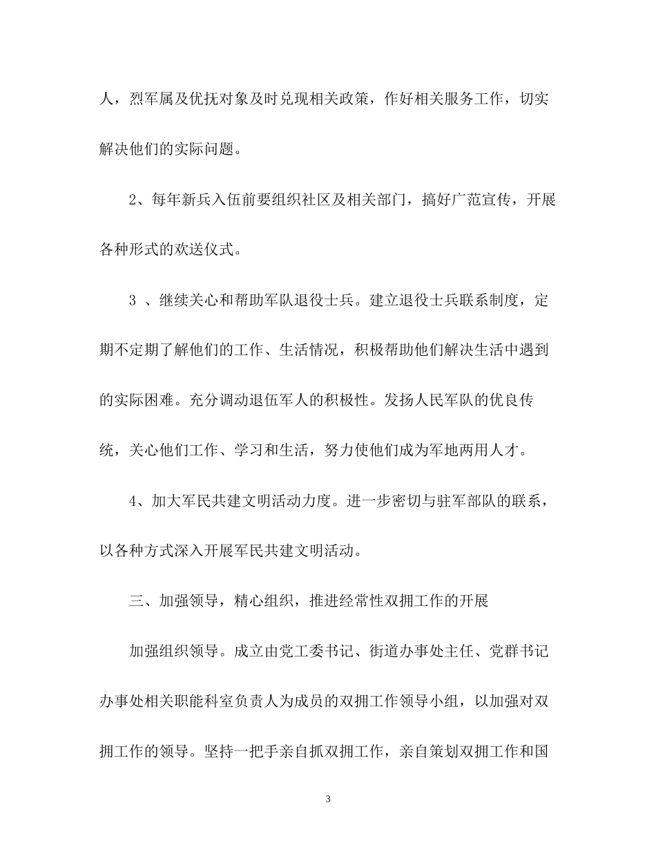 双拥工作计划参考_第3页