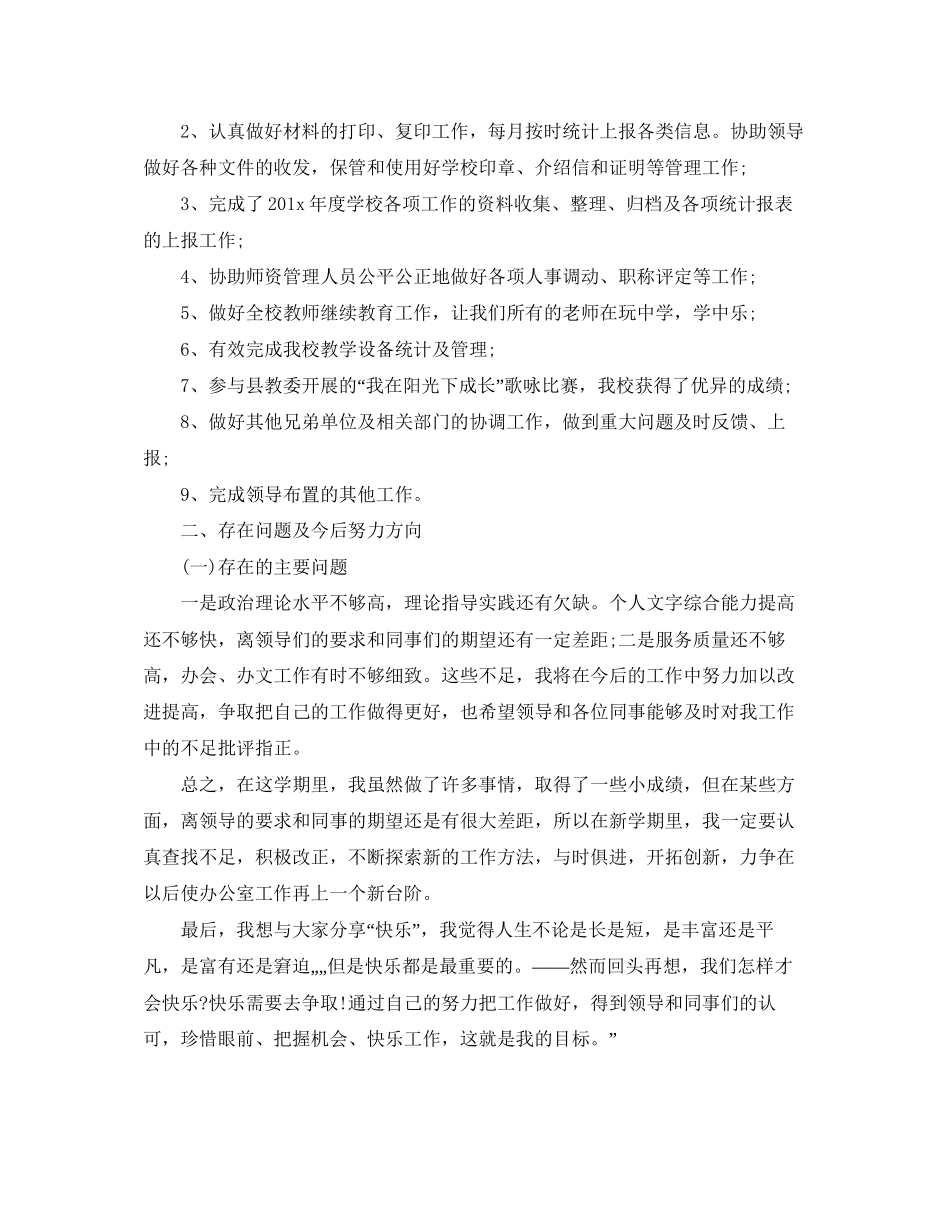 学校办公室主任工作计划模板_第2页