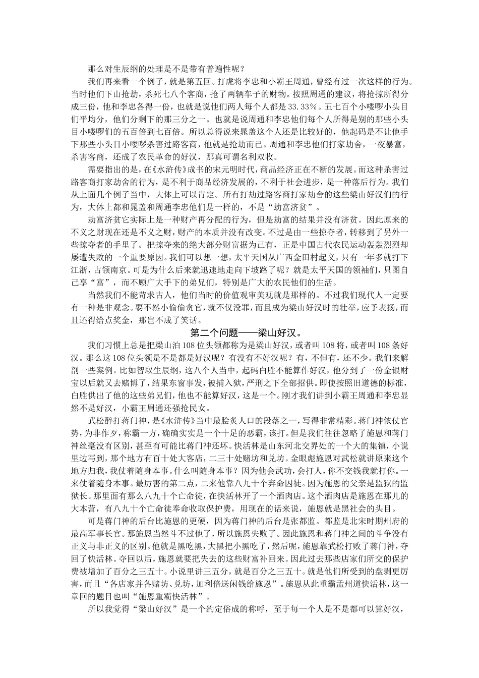 百家讲坛-坛坛都是好酒_第2页