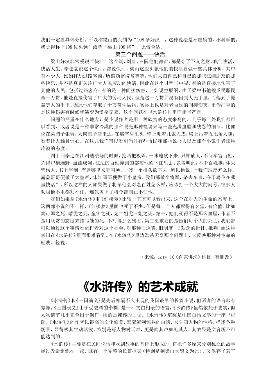 百家讲坛-坛坛都是好酒_第3页