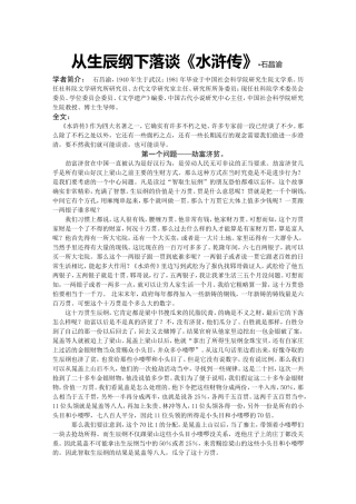 百家讲坛-坛坛都是好酒