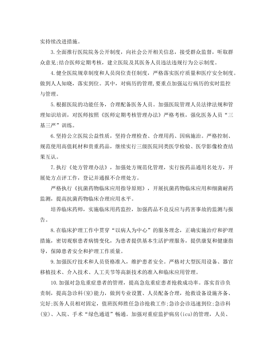 2020年药师工作计划_第2页