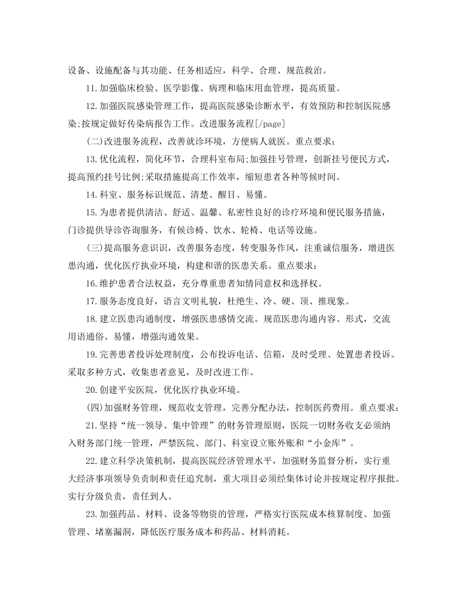 2020年药师工作计划_第3页