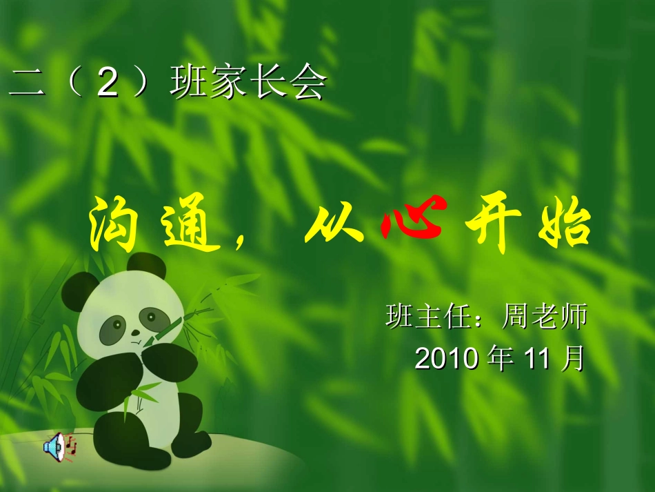 小学一年级家长会PPT_第1页