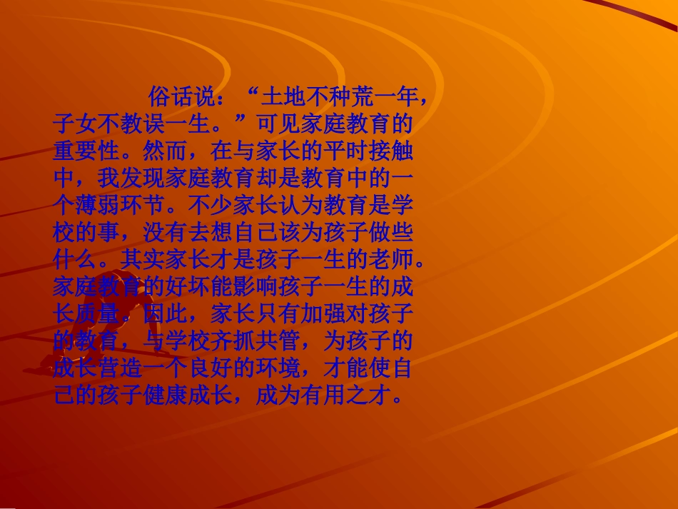 小学一年级家长会PPT_第2页
