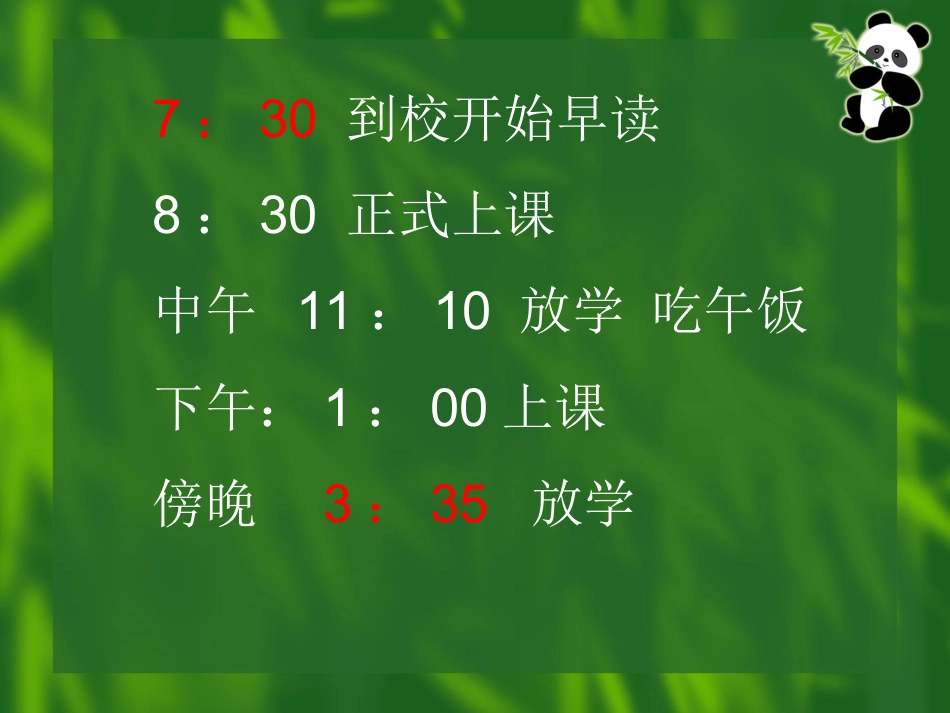 小学一年级家长会PPT_第3页