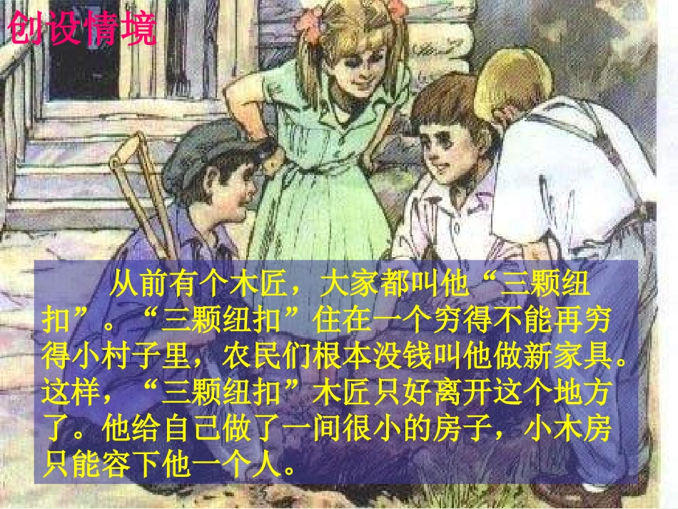 三颗纽扣的房子_第3页