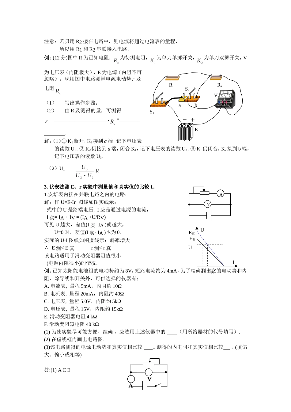 电源电动势和内阻的测定总结归类_第3页