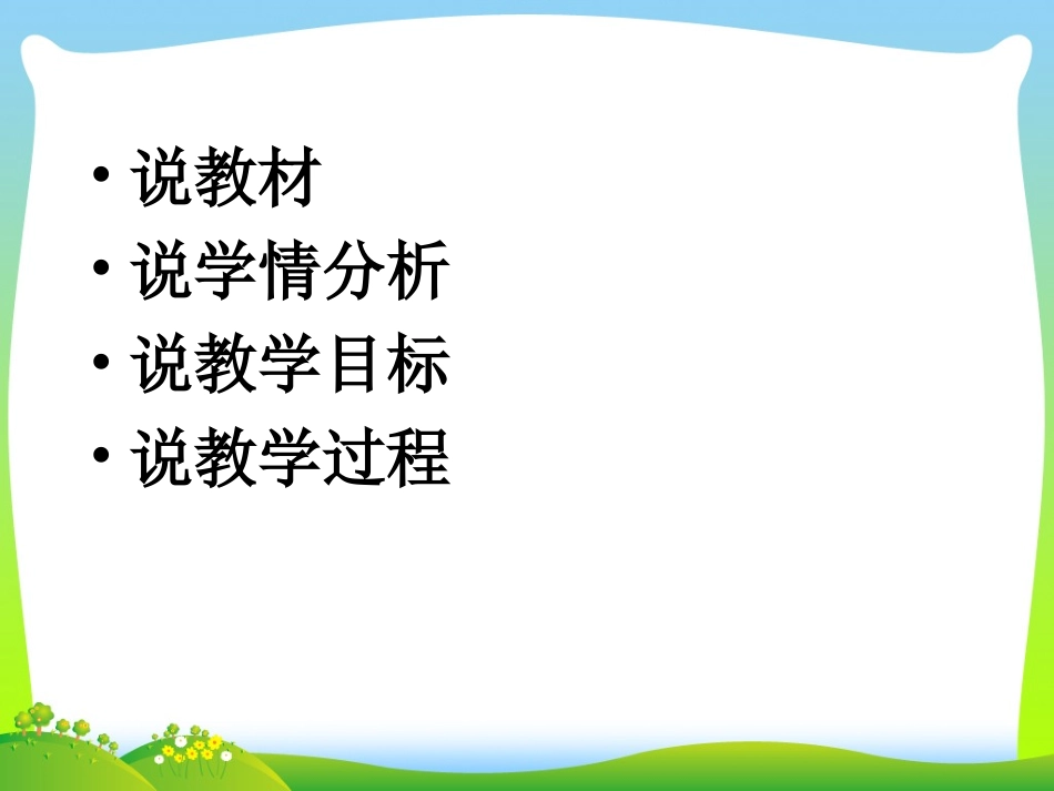 《上、下、前、后》课件[1]2_第2页