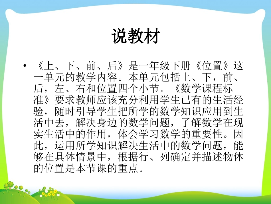 《上、下、前、后》课件[1]2_第3页
