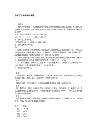 小学五年级趣味数学题