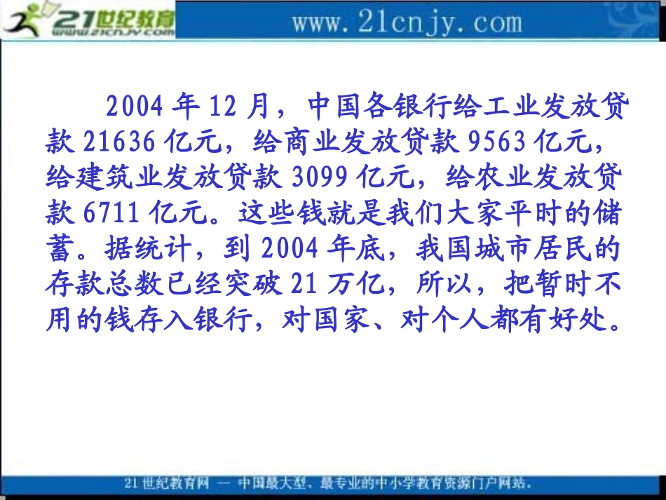 (人教版)六年级数学上册课件_利息_第3页