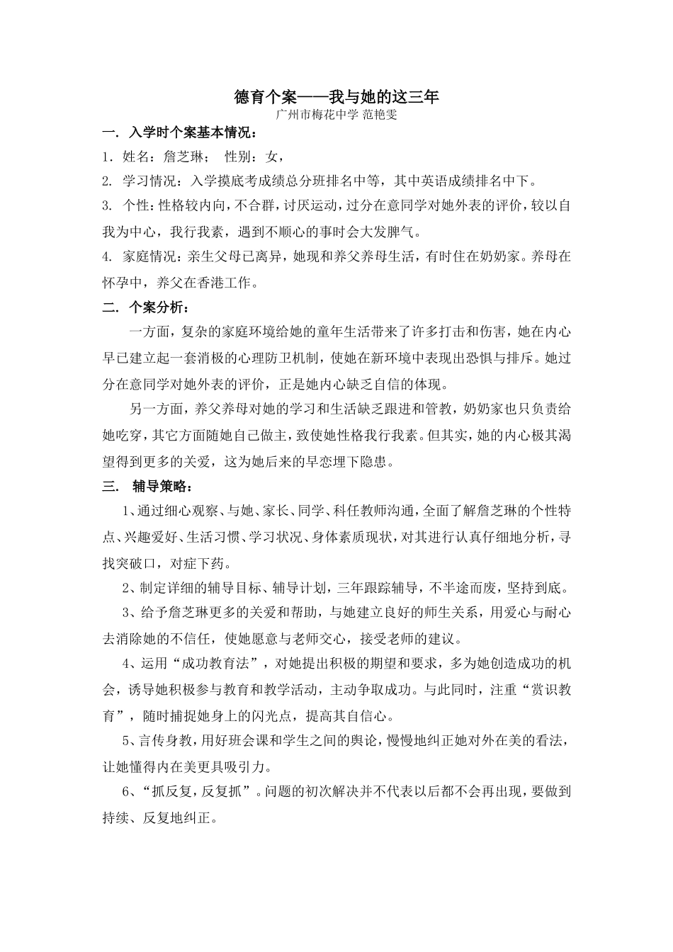 德育论文我与她的这三年完整版_第1页