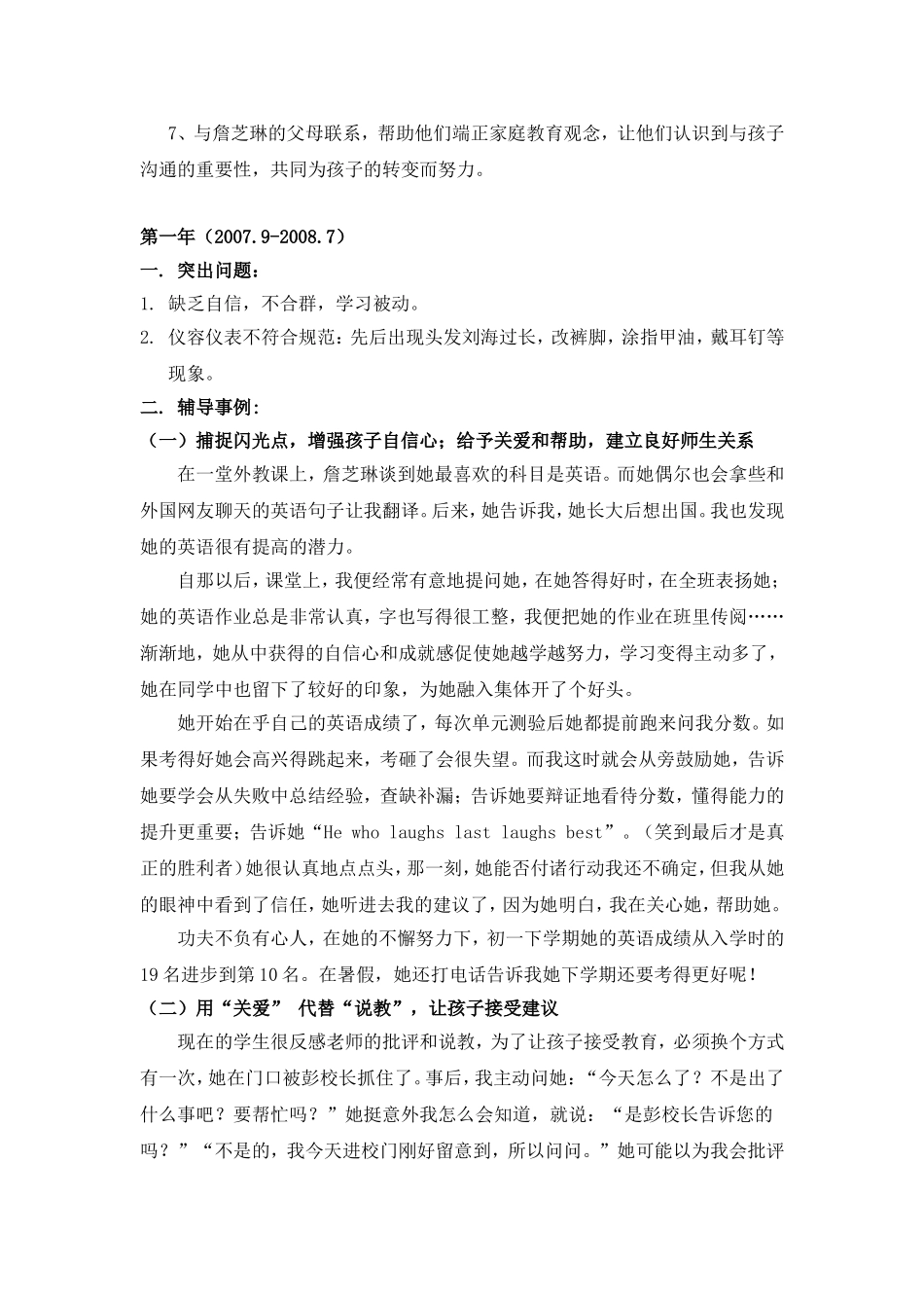 德育论文我与她的这三年完整版_第2页